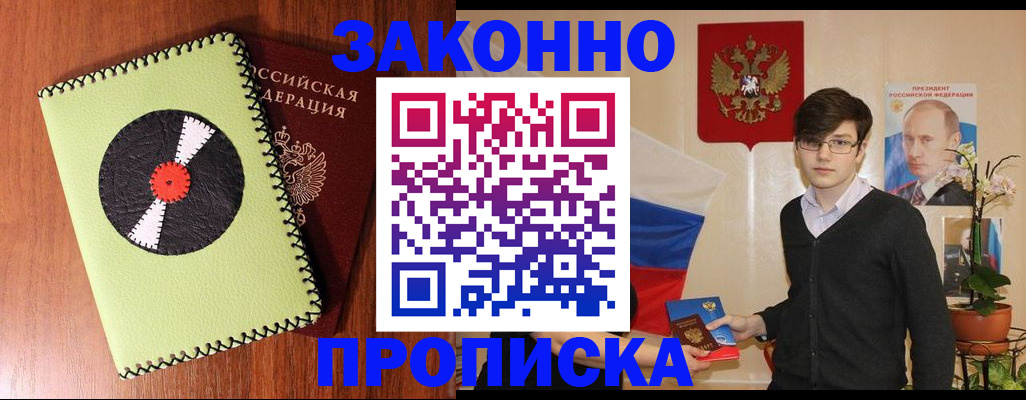 прописка регистрация в Мытищах