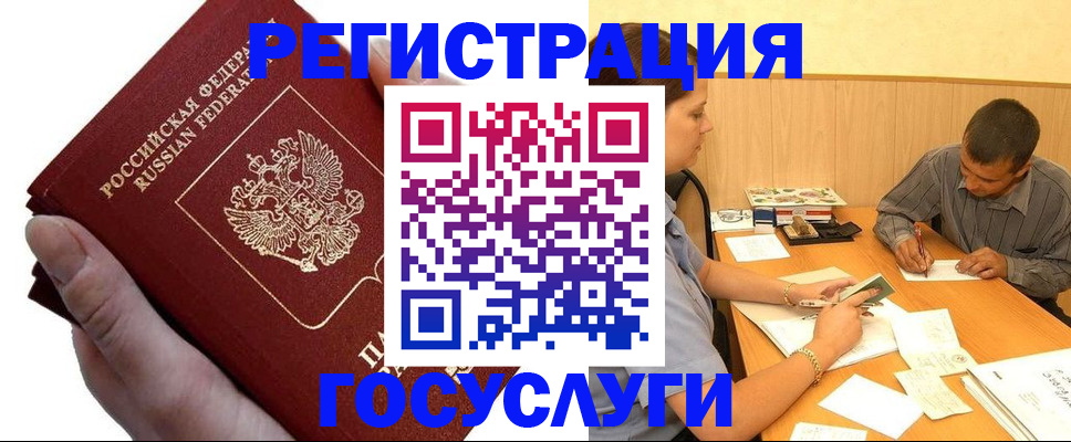 прописка в Мытищах