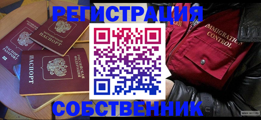 временная регистрация недорого в Мытищах