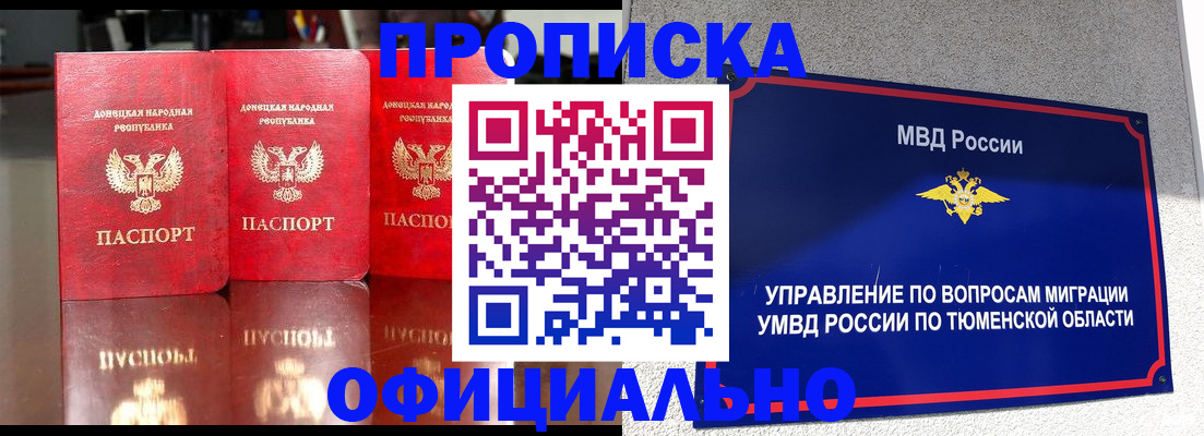 временная прописка в Мытищах