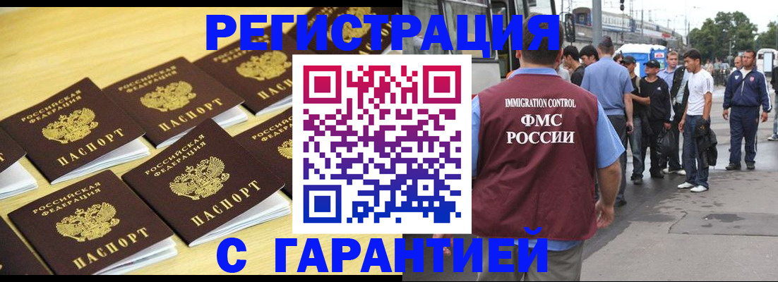 прописка для работы в Мытищах