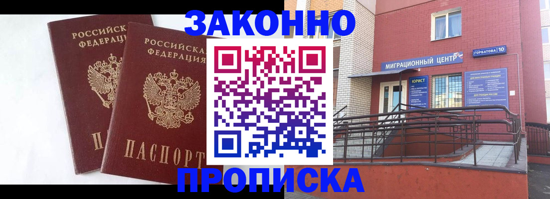 временная регистрация купить в Мытищах